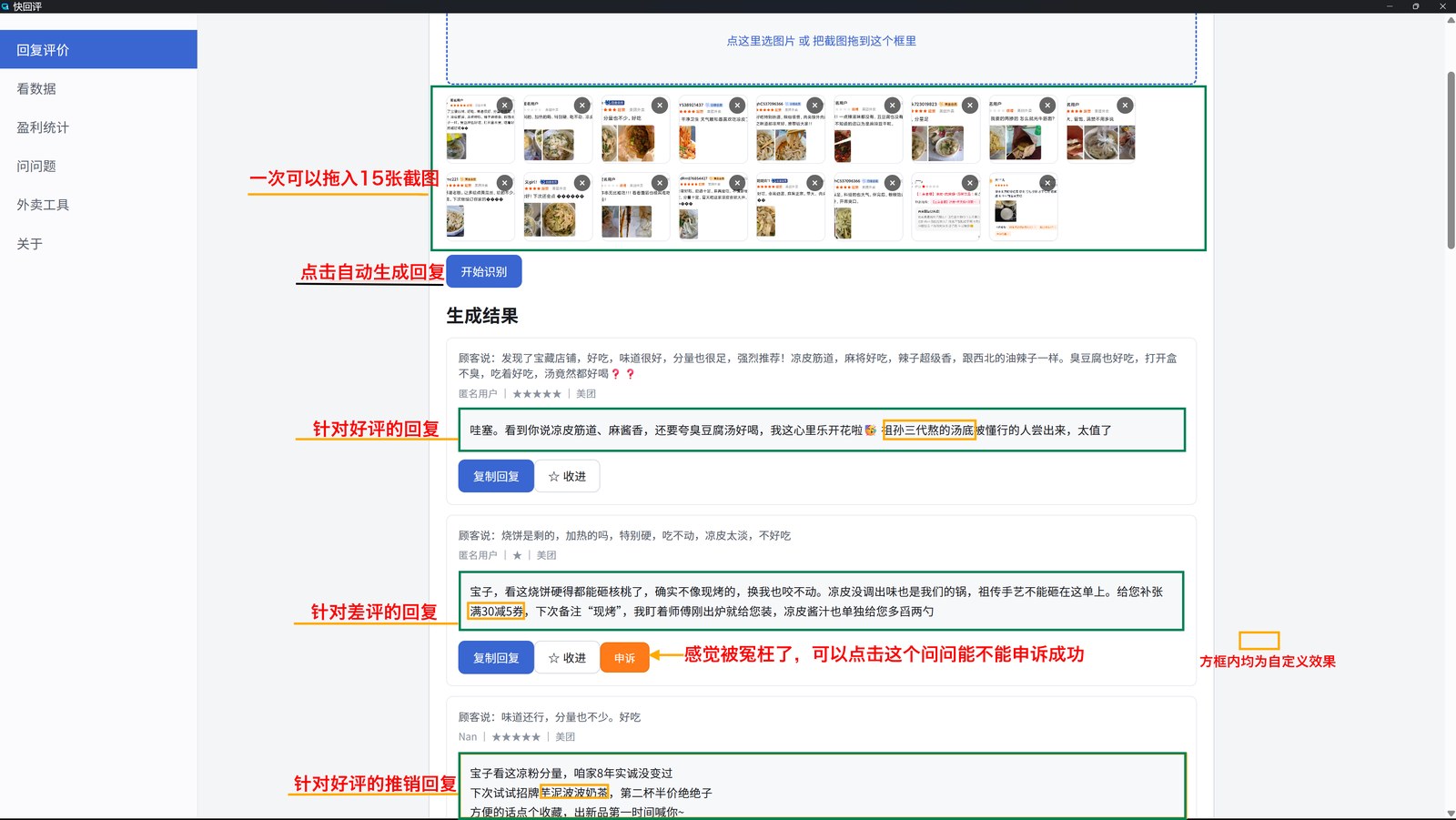 快回评回复界面：一次粘贴15张图，下方中评/差评/好评一键回复并生成回复